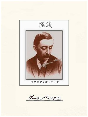 cover image of 「怪談」